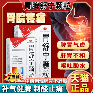 脾舒宁颗粒成人儿童胃舒欣冲剂健脾制酸止痛脾胃虚弱胃胀痛养胃药