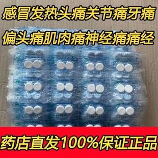 去痛片100片老式东北制药厂正品对乙酰氨基酚片退烧的药儿童pt