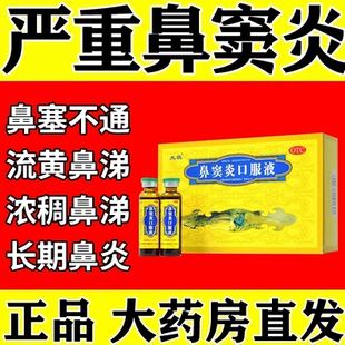 太极鼻窦炎口服液12支儿童鼻炎专用特效用药膏根断鼻窦炎排脓药pt