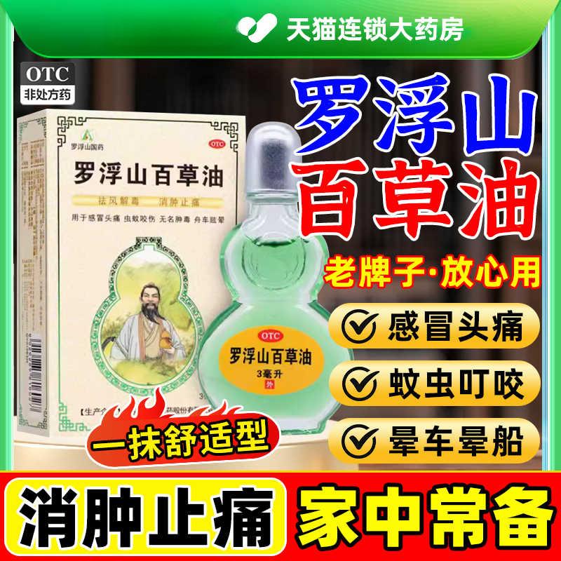 孙老师罗浮山正气宝百草油旗舰店蚊虫叮咬止痒消肿止痒膏儿童pt
