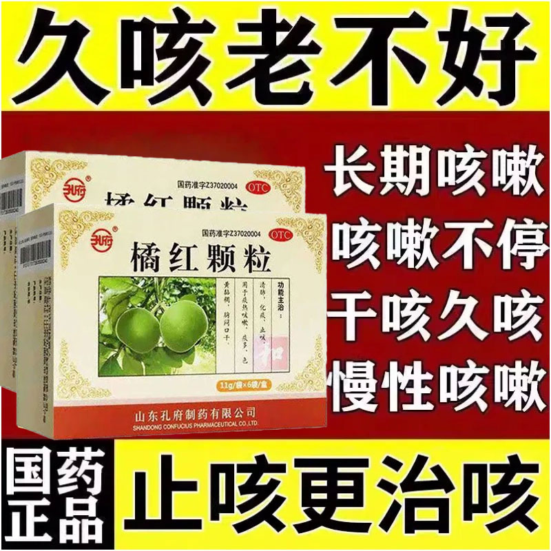 橘红颗粒官方旗舰店感冒咳嗽化痰止咳清肺润肺药痰多吐不完pt
