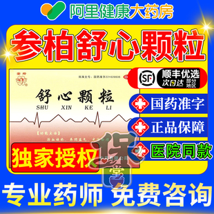 参柏舒心颗粒堂成分治疗失眠多梦的纯中成药功效6袋14g延玺神莲pt