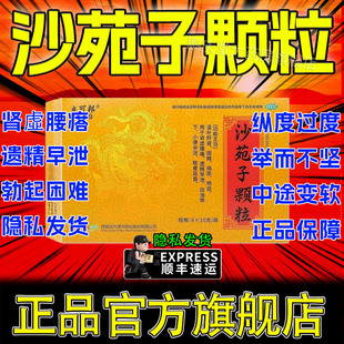沙苑子颗粒补肾强身壮阳早泄用手过度中老年男士快速勃起药持久pt