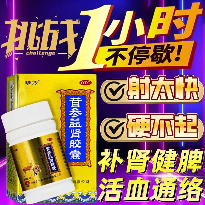 茸地益肾胶囊正品四肢乏力补肾壮阳早泄用手过度健脾益肾肾虚pt