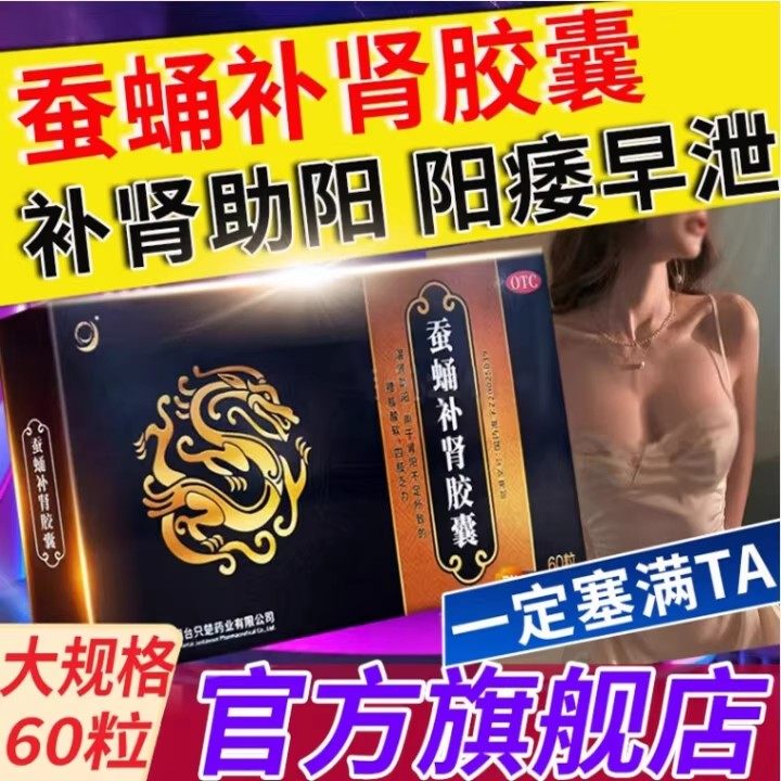 卫戈蚕蛹补肾胶囊正品肾阳不足四肢乏力补肾男科用药官方旗舰店