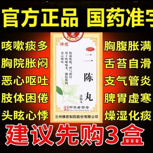 佛慈二陈丸正品越鞠感冒咳嗽化痰止咳润肺燥湿清热恶心呕吐药pt