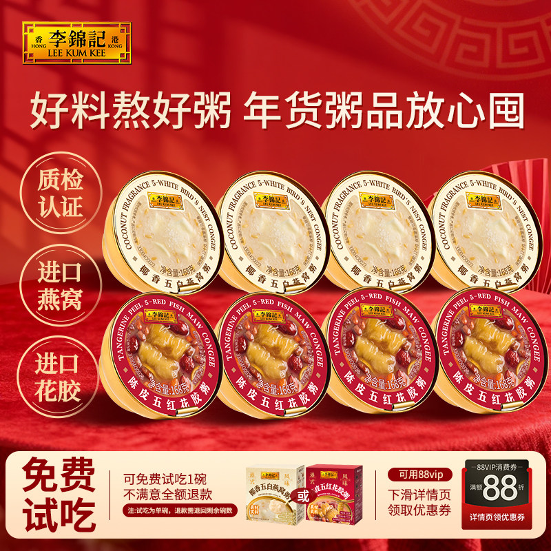 李锦记燕窝粥即食粥花胶粥进口花胶鱼胶营养早餐粥正品官方旗舰店,传统滋补营养品,燕窝粥,淘宝优惠券,粉丝福利购,淘宝优惠卷