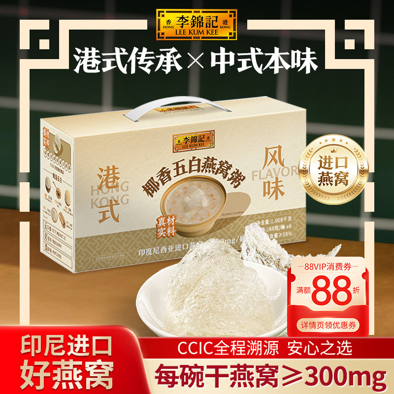李锦记即食燕窝粥营养早餐送礼儿童年货礼盒春节过年官方旗舰店