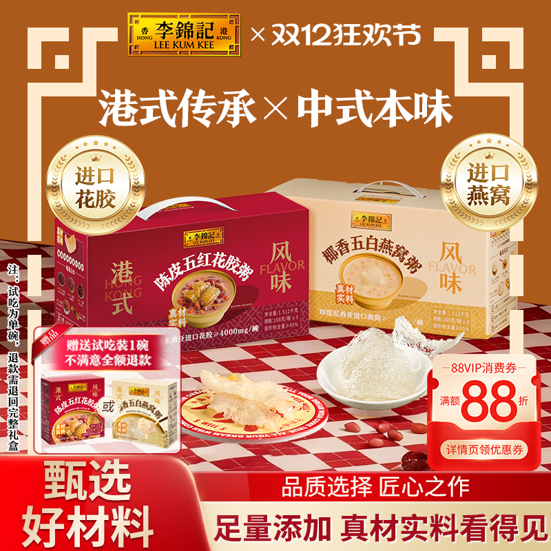 李锦记燕窝粥花胶粥礼盒装