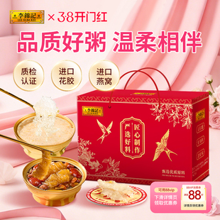 李锦记即食花胶粥早餐鱼胶燕麦燕窝粥进口燕窝花胶礼盒官方旗舰店