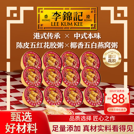 李锦记即食花胶粥营养早餐进口鱼胶节日送礼送长辈官方正品旗舰店