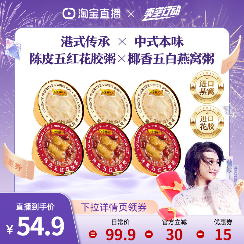 【曹颖甄选】李锦记即食燕窝粥速食早餐鱼胶花胶粥正品官方旗舰店,传统滋补营养品,燕窝粥,淘宝优惠券,粉丝福利购,淘宝优惠卷