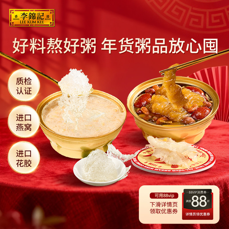 李锦记燕麦燕窝粥花胶粥即食孕妇营养早餐速食粥正品官方旗舰店,传统滋补营养品,燕窝粥,淘宝优惠券,粉丝福利购,淘宝优惠卷