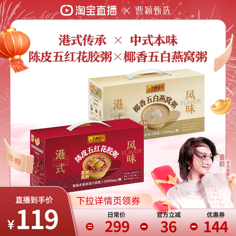 【曹颖甄选】李锦记燕窝粥花胶粥即食早餐粥春节过年送礼年货礼盒,传统滋补营养品,燕窝粥,淘宝优惠券,粉丝福利购,淘宝优惠卷