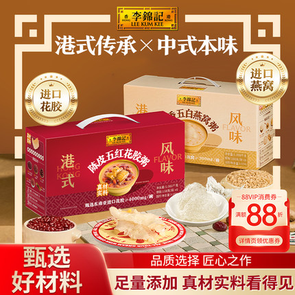 李锦记即食燕窝粥花胶粥营养早餐送礼送长辈送妈妈礼盒装母亲节