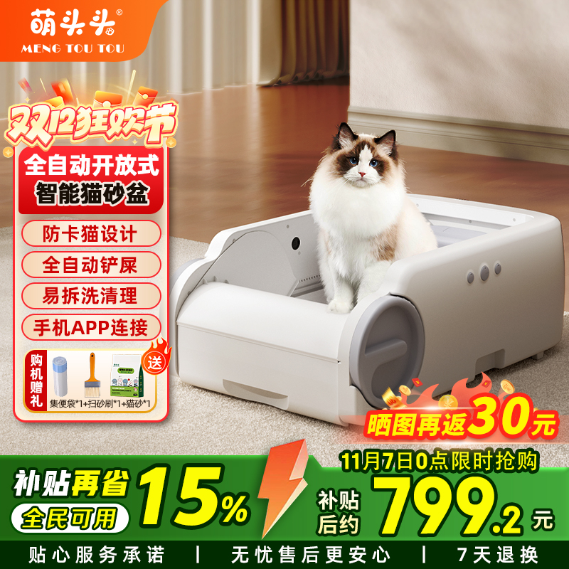 萌头头智能猫砂盆全自动