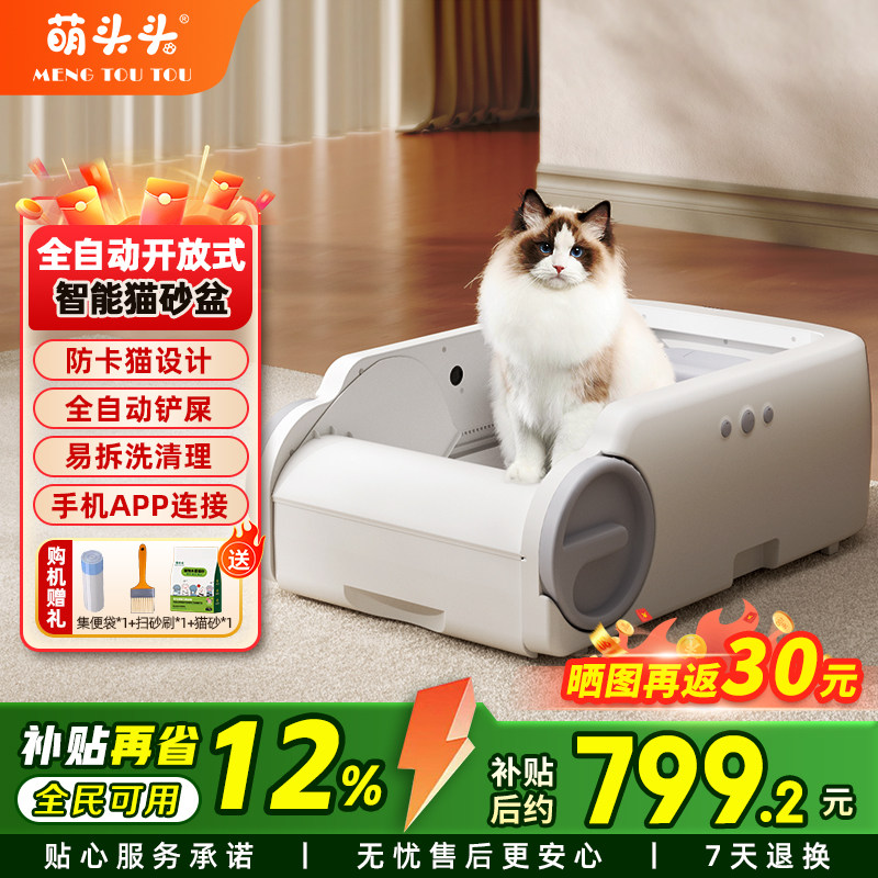 萌头头智能猫砂盆全自动清理开放式自动铲屎防臭防外溅猫厕所,宠物/宠物食品及用品,智能猫砂盆,淘宝优惠券,粉丝福利购,淘宝优惠卷