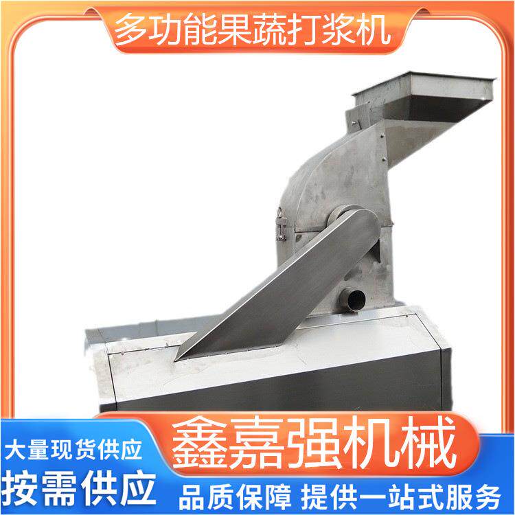 南瓜去皮打浆设备食品大型工业打浆机橙子果蔬芹菜紫薯商用打泥机