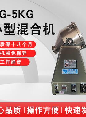 5KG实验搅拌机10L干粉混合机实验室高速搅拌机粉未搅拌机