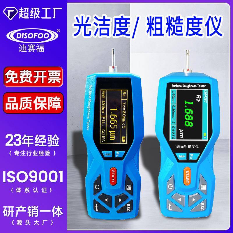 表面粗糙度测量仪高精度粗糙度仪便携式光洁度检测仪器分体粗糙度