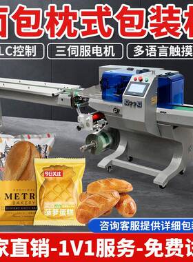全自动面包食品枕式包装机带触摸屏PLC封口设备多功能枕式包装
