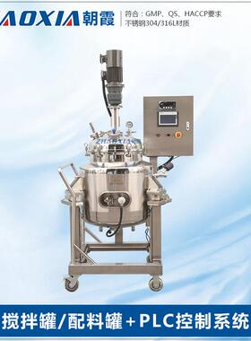 PLC自动控制系统智能医药日化食品不锈钢配料罐
