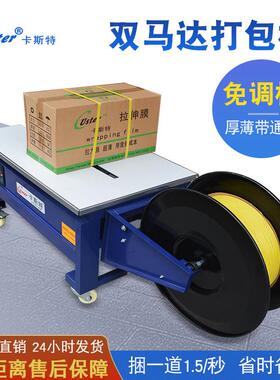 打包机槽钢双马达打包机低台包装机pp带热熔半自动捆扎机