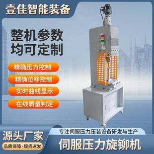 伺服压力旋铆机自动智能压力压装机多规格精密数控旋铆机