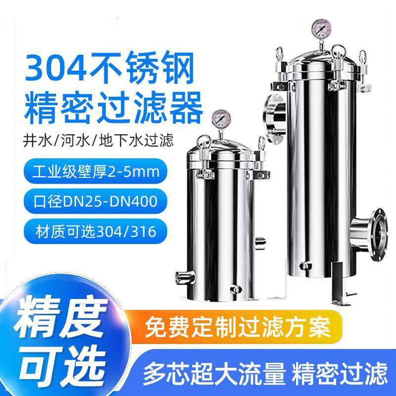 精密保安过滤器不锈钢PP棉滤芯反渗透前置大通量高精度强截污井水