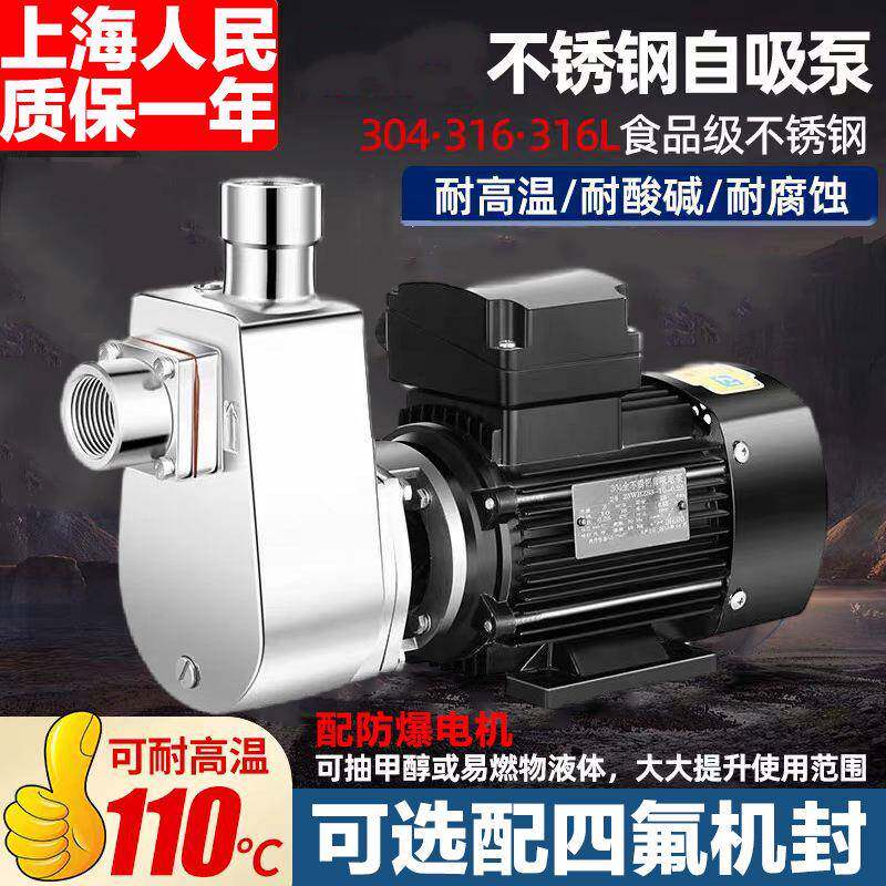 304不锈钢自吸泵抽酒豆浆饮料食品泵316耐高温抽酸化工泵