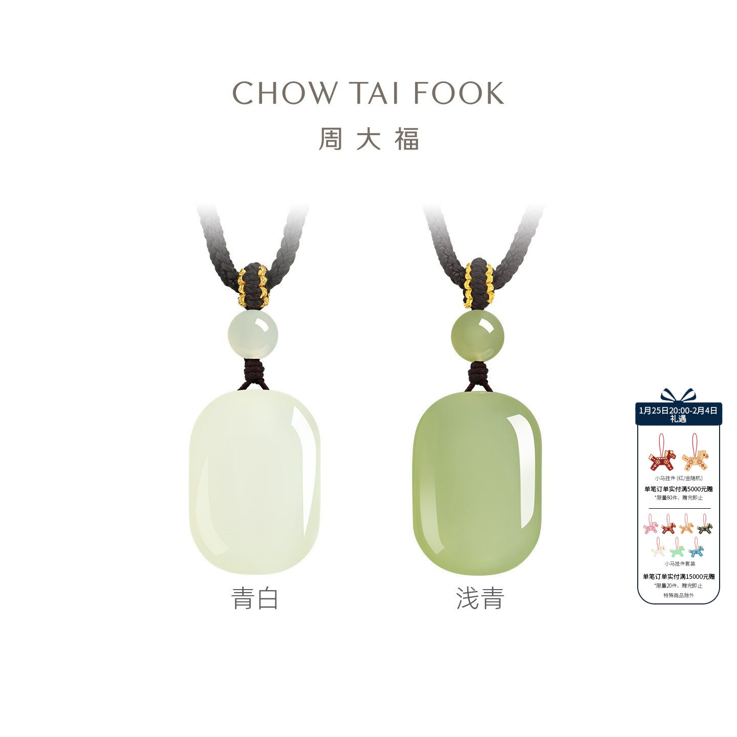 【新年礼物】周大福白玉青玉无事牌和田玉项链吊坠配绳中性男士,珠宝/钻石/翡翠,颈饰,淘宝优惠券,粉丝福利购,淘宝优惠卷