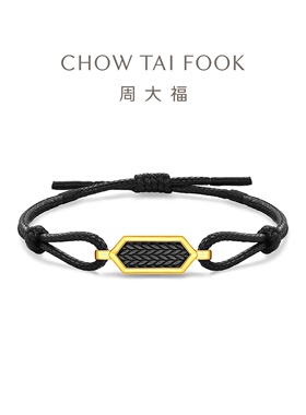 【新年礼物】周大福六边形麦穗可调节手绳足金黄金手链EOR1507