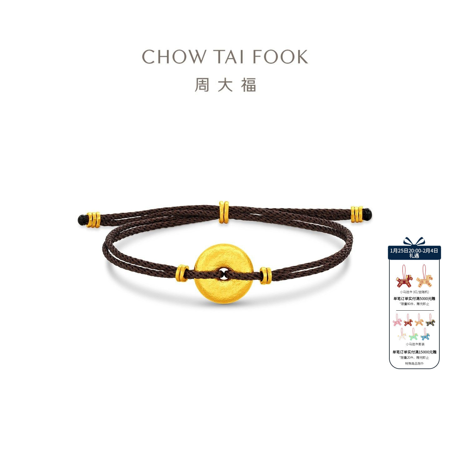 周大福寓意平安顺遂平安扣足金黄金手链（小版）计价EOF1754礼物,黄金,手饰,淘宝优惠券,粉丝福利购,淘宝优惠卷