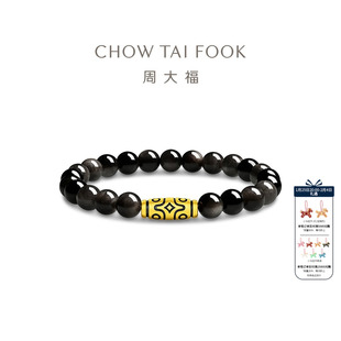 【节日礼物】周大福九眼天珠足金黄金黑曜石手链手串EOR1453男士