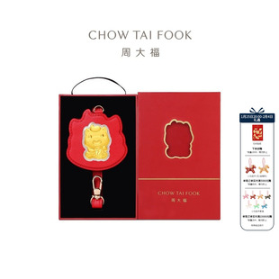 【节日礼物】周大福马年生肖福运小马足金黄金金章钥匙扣EOR1462