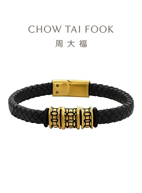 【新年礼物】周大福潮酷铜钱纹足金黄金手链EOR1248男士
