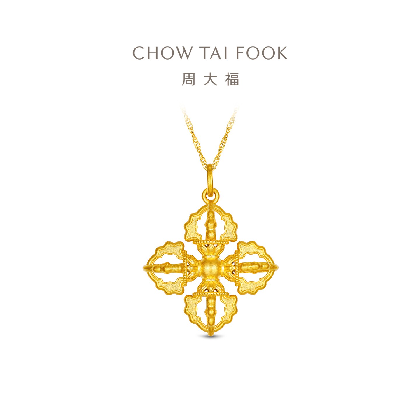周大福十字金刚杵足金古法黄金吊坠计价多款礼物