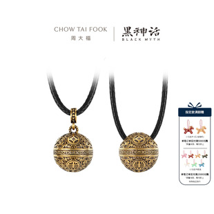 周大福X黑神话定风珠足金黄金项链吊坠配绳标准版大版多款礼物