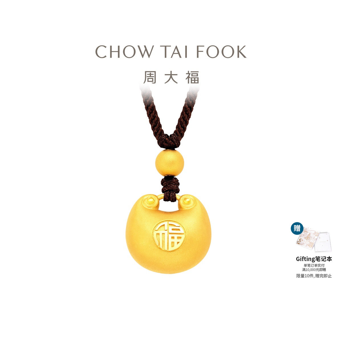 【圣诞礼物】周大福福字胖福足金黄金小吊坠(大中小版)配绳情侣