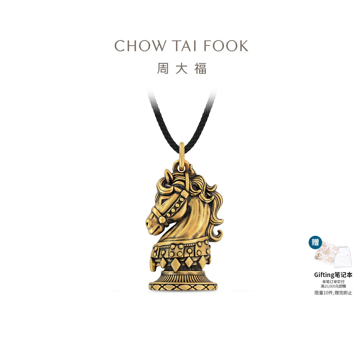 周大福北纬三十度黄金骑士马吊坠