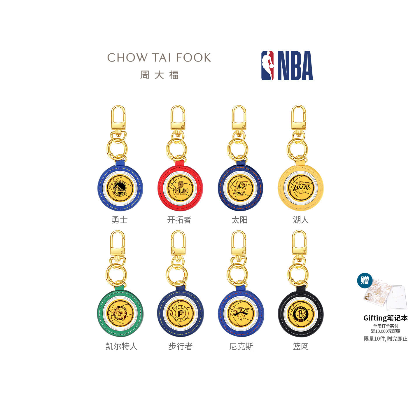 周大福NBA联名金章挂件
