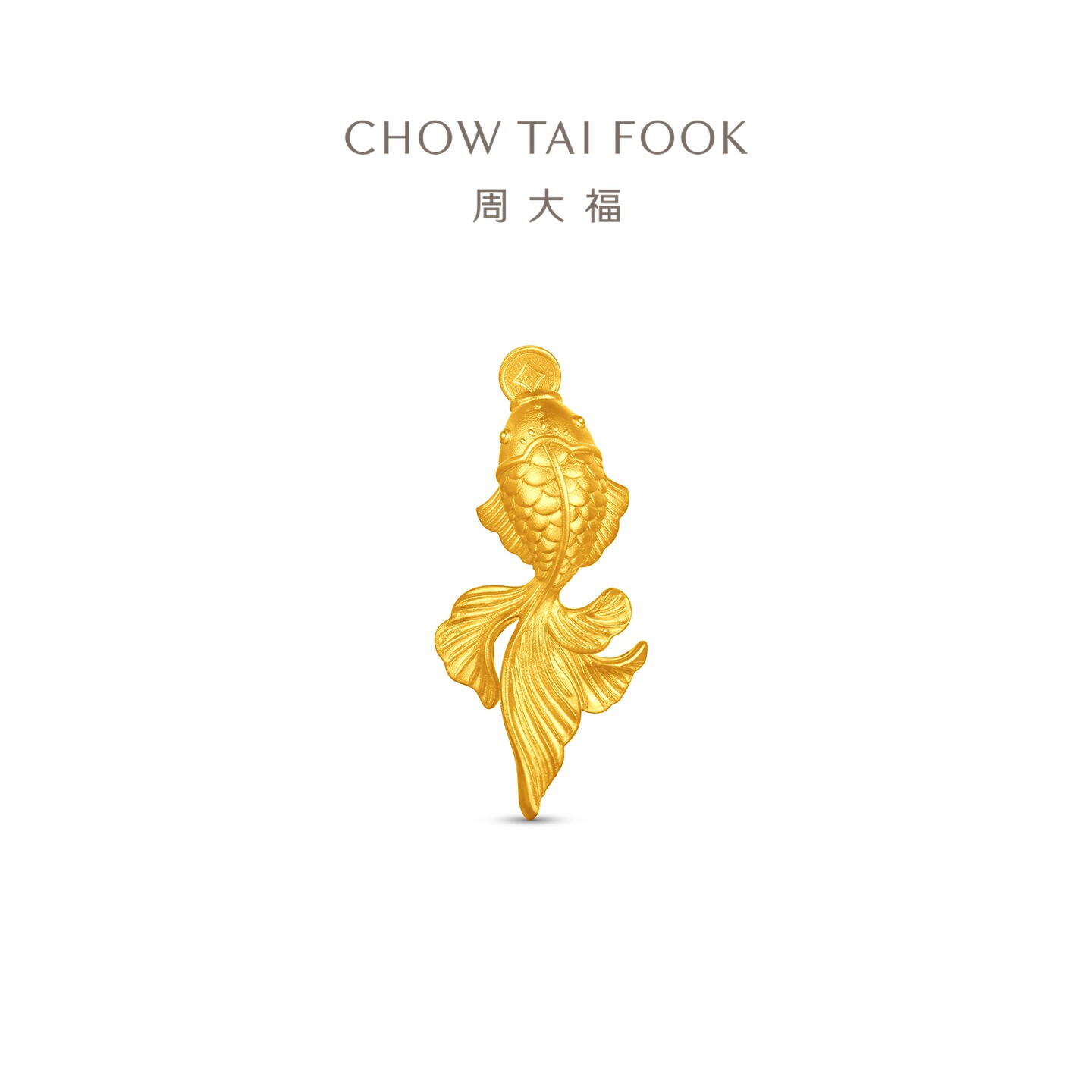 周大福经典传承系列金鱼足金黄金工艺摆件计价(约10g)IF3092礼物