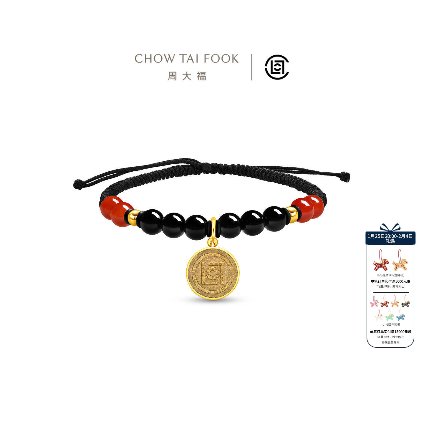 【新年礼物】周大福CLOT联名系列赤玄凝玉黄金铸币玉髓手绳CV136,黄金,定价IP联名黄金手链,淘宝优惠券,粉丝福利购,淘宝优惠卷