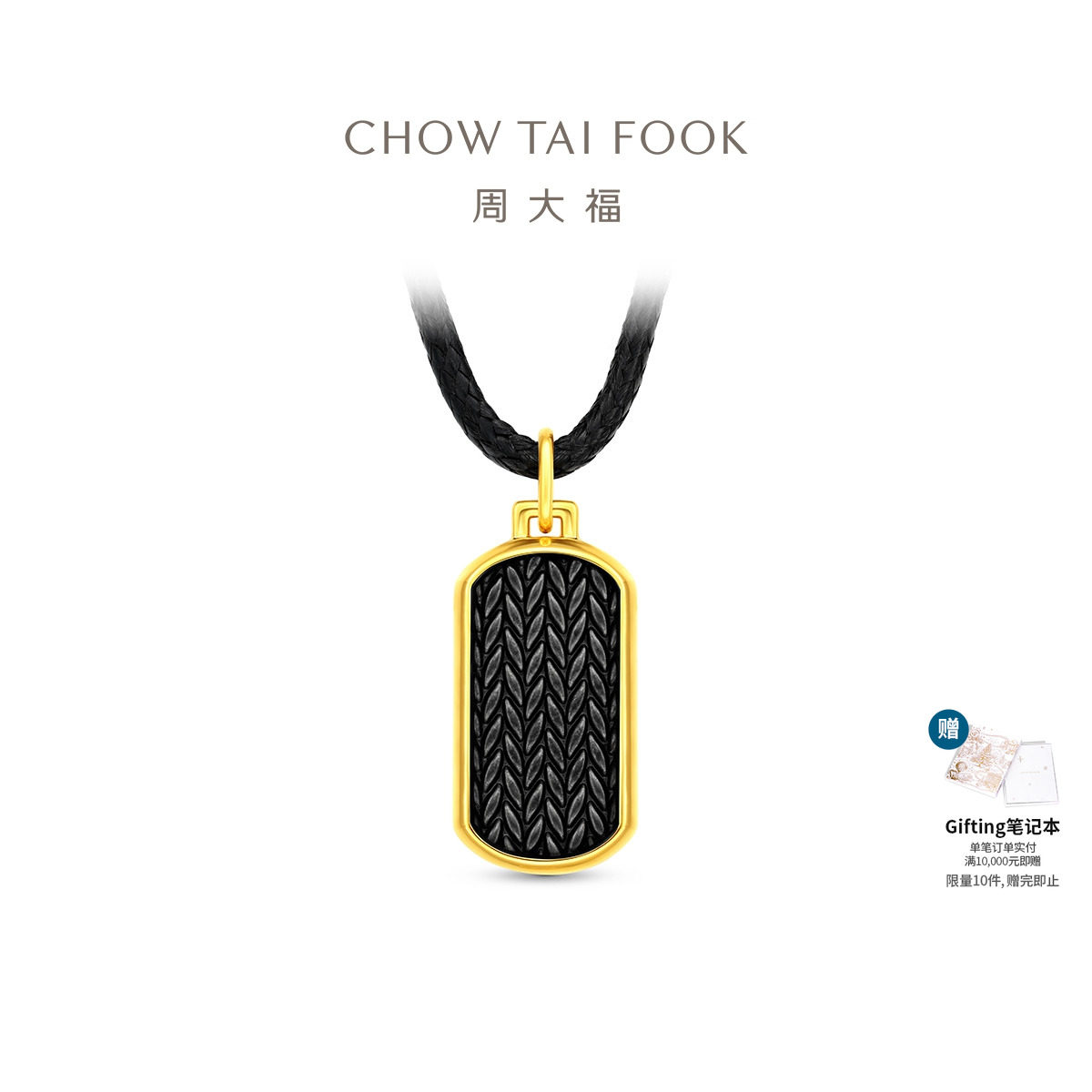 周大福电黑无事牌足金黄金吊坠