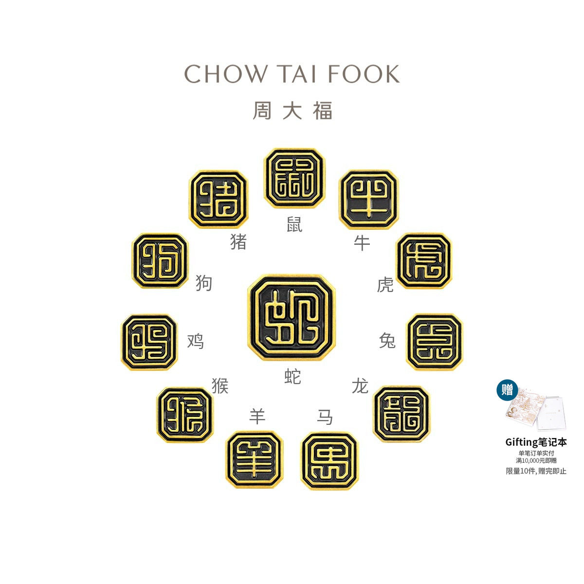 周大福十二生肖电黑黄金转运珠