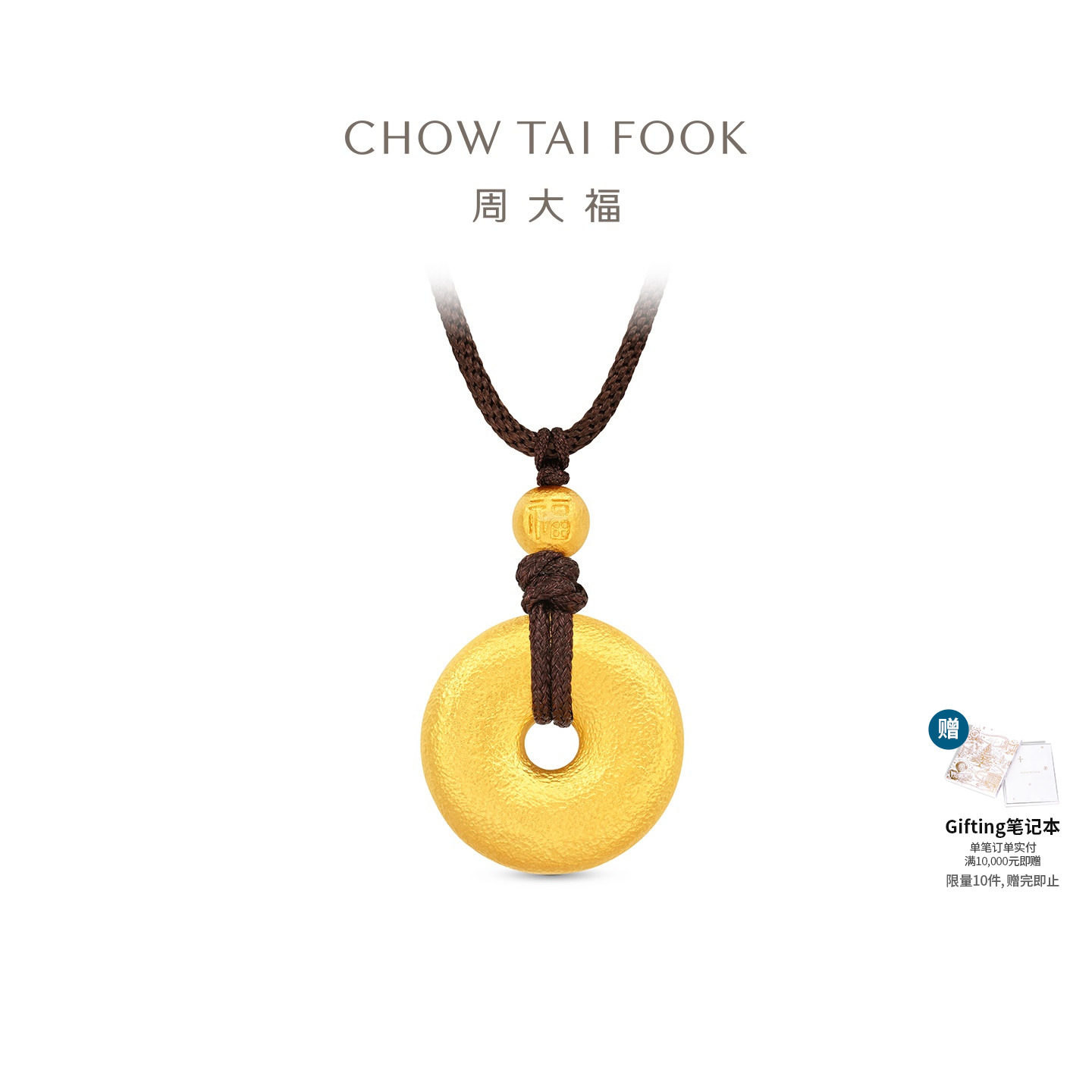 【圣诞礼物】周大福福字平安扣足金黄金吊坠配绳(大小版)计价情侣