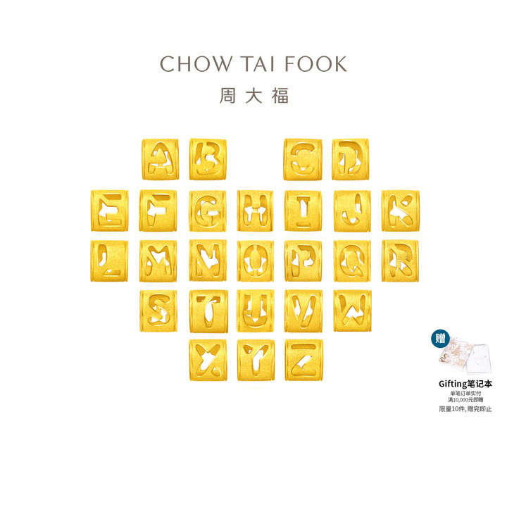 周大福随心蜜语字母转运珠