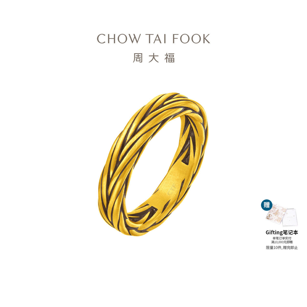 周大福复古交织足金黄金情侣戒指