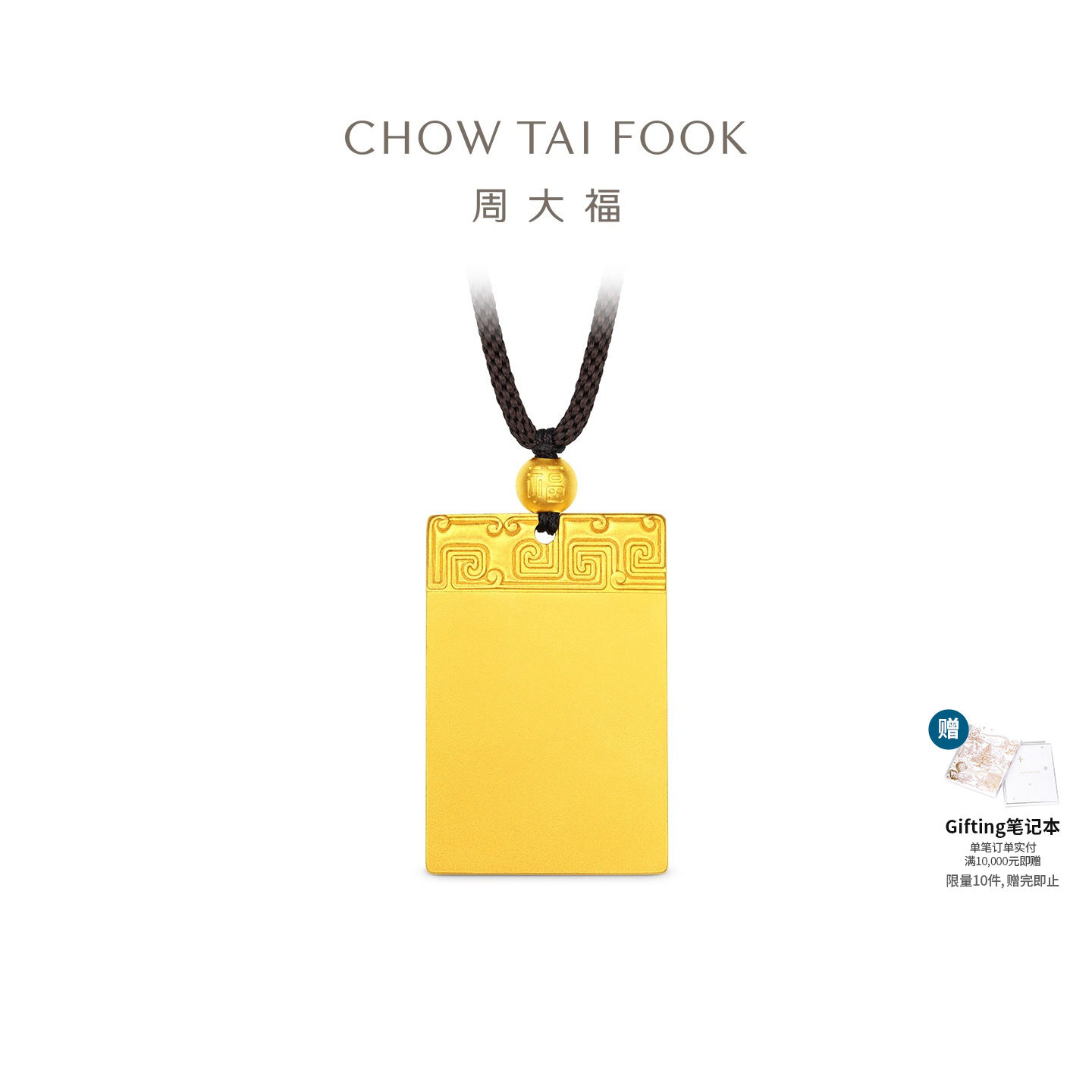 周大福祥云纹平安无事牌黄金吊坠