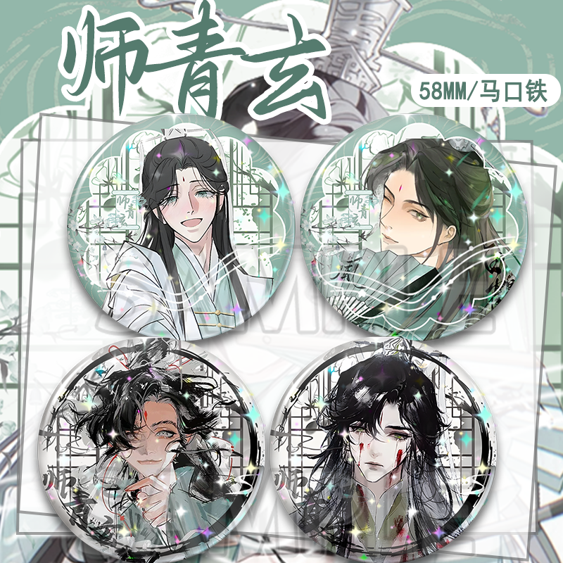 天官赐福周边师青玄镭射碎玻璃徽章生日礼物背包挂饰精美谷子吧唧